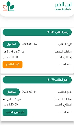 لين الخير - LeenAlkhair Screenshot 3
