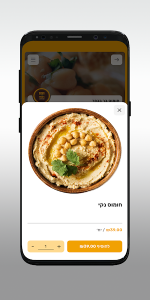 חומוס בר בכפר Screenshot 3