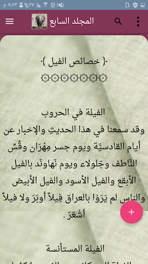 كتاب الحيوان للجاحظ |  بدون نت Screenshot 1