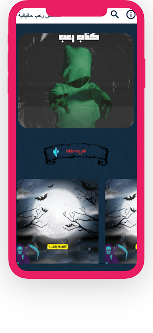 قصص رعب حقيقية Screenshot 2