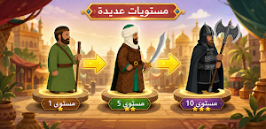 Sultan Wars Screenshot 1