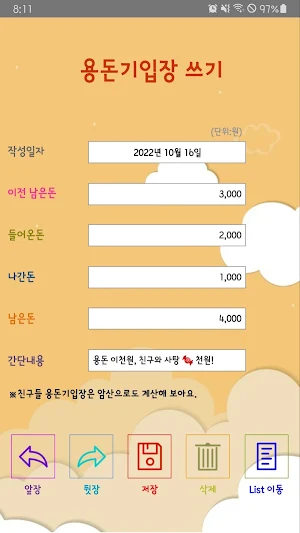 슬기로운 용돈기입장 Screenshot 2