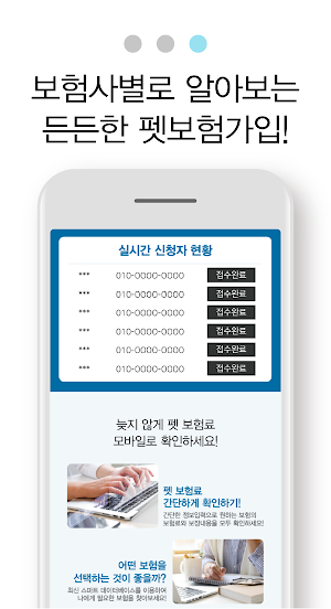 펫보험 비교견적 - 팻보험 강아지 개 반려견 고양이보험 Screenshot 3