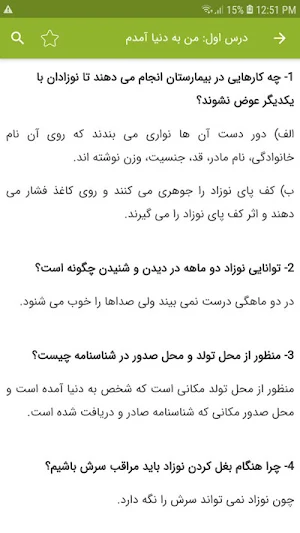 سوالات مطالعات اجتماعی سوم Screenshot 2