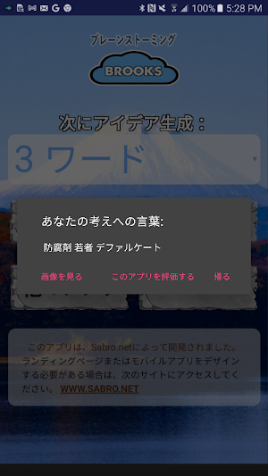ブルックスブレーンストーミング Screenshot 2