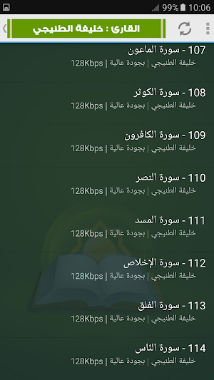 khalifa al tunaiji quran mp3 Screenshot 3