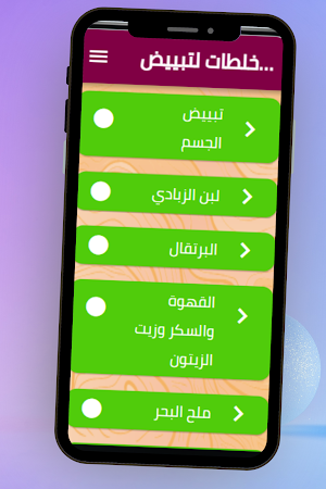 خلطات لتبيض الجسم Screenshot 2