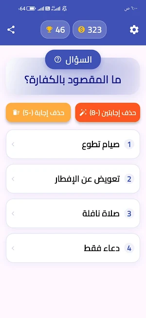 لعبة رمضان 2026 Screenshot 2