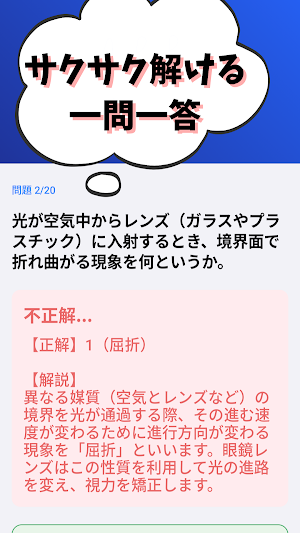 眼鏡作製技能検定2級 2026年版 試験対策 Screenshot 1