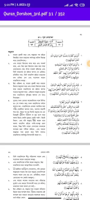 কোরান দর্শন তৃতীয় খণ্ড Screenshot 3