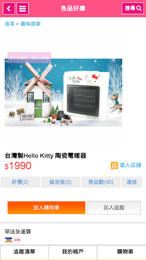 良品好庫 Guddosoko Screenshot 1