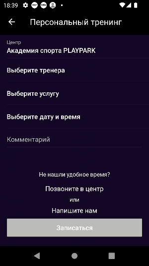 Академия спорта Playpark Screenshot 3