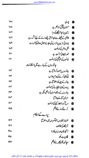سبیل المومنین Screenshot 1