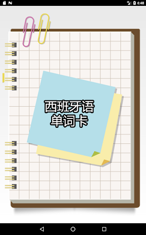 西班牙语单字卡 Screenshot 0