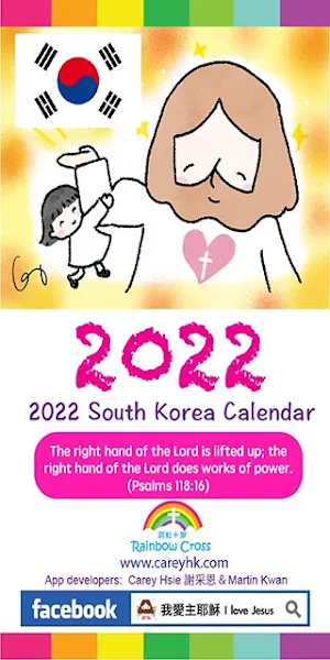2022 South Korea Calendar Screenshot 0
