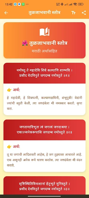 Shri Tulja Bhavani Mahatmya Screenshot 3