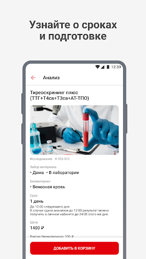 МедЛаб Экспресс Screenshot 2