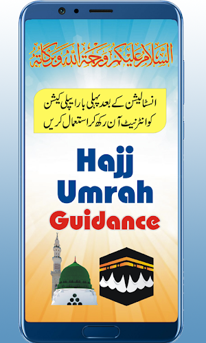 Hajj Umrah Guidance Screenshot 0