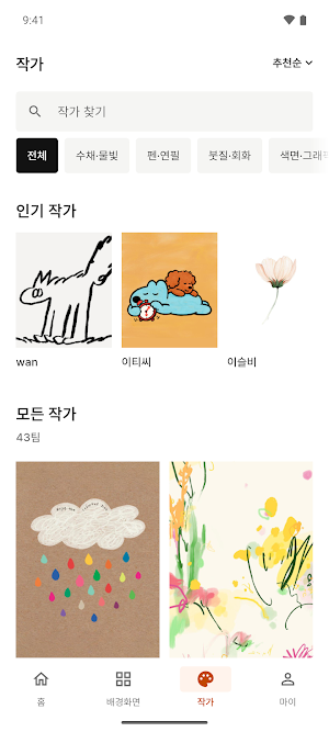 뚜누 배경화면 Screenshot 3