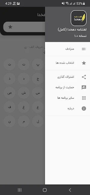 لغتنامه دهخدا (کامل) Screenshot 2