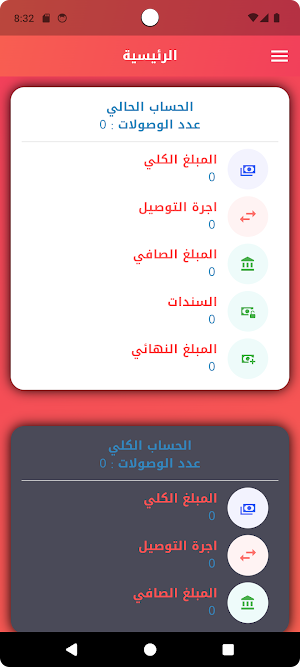 السند للتوصيل Screenshot 1