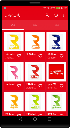 راديو تونس: المذياع التونسي إذ Screenshot 1