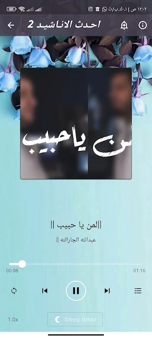 اناشيد عبدالله الجارالله كاملة Screenshot 1