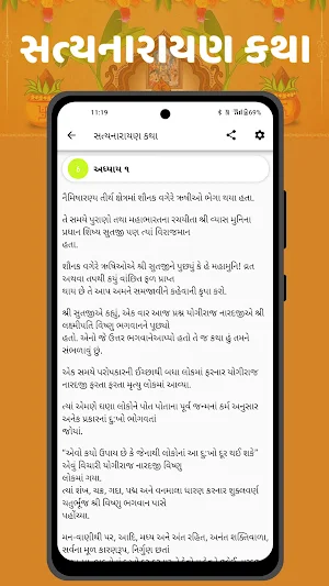 Satyanarayan Katha Gujarati Screenshot 3