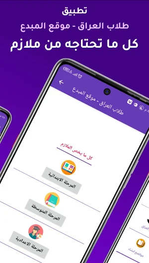 طلاب العراق ـ موقع المبدع Screenshot 1