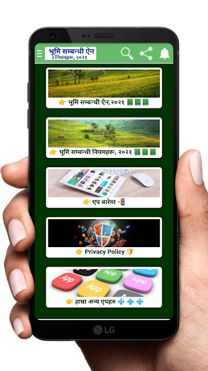 भूमि सम्बन्धी ऐन र नियमहरू, २०२१ - Land Act, 2021 Screenshot 1