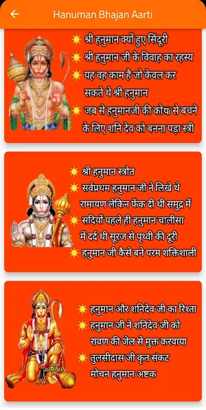 Shree Hanuman Aarti Upasna Screenshot 2