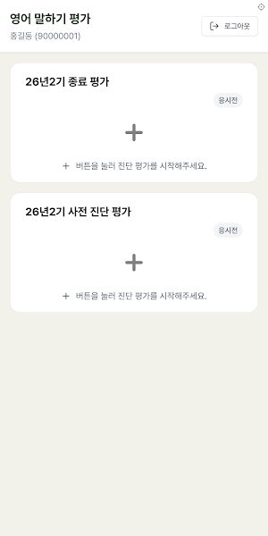 KHNP진단평가 Screenshot 3