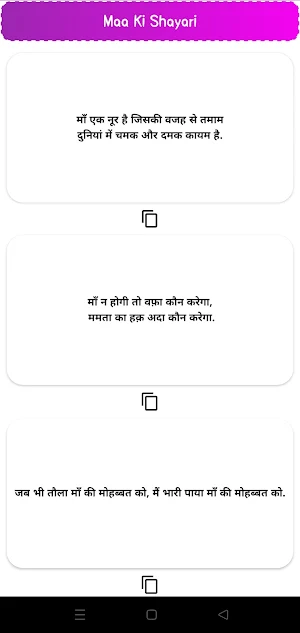 Maa Shayari Hindi Screenshot 3