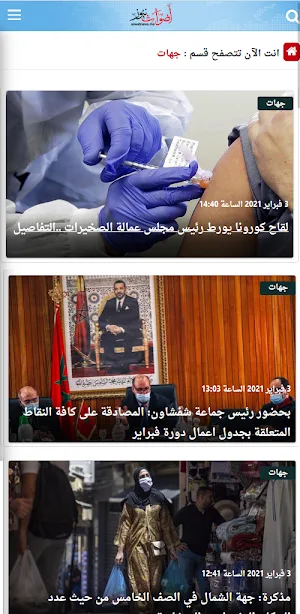 أصوات نيوز - aswatnews.ma Screenshot 1