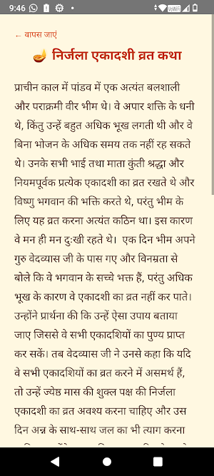 Nirjala Ekadasi Vrat Katha Screenshot 3
