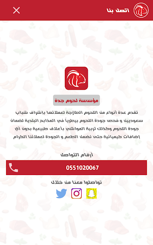 ذبائح المراح Screenshot 1