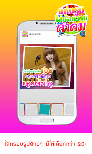แต่งรูปภาพ ใส่ข้อความ คำคมโดนๆ Screenshot 3