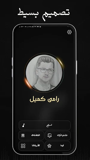 ترانيم رامى كميل بدون نت Screenshot 1
