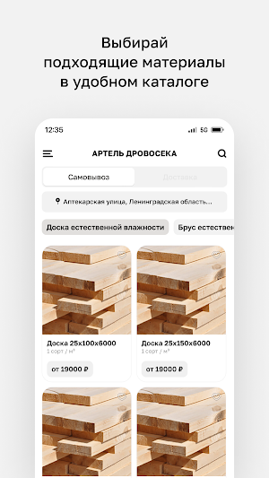 Артель Дровосека Screenshot 1