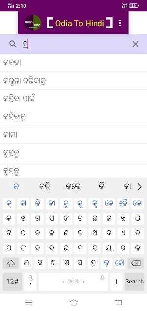 Hindi To Odia Dictionary Screenshot 2