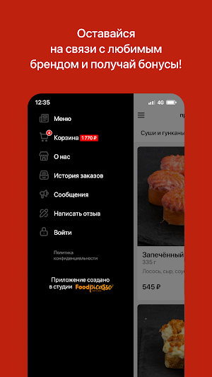 Сакура | Доставка еды Screenshot 3