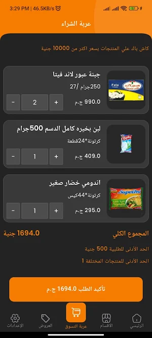 طلبية ماركت Screenshot 2