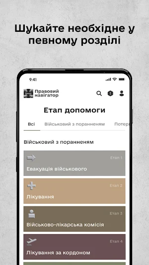 Правовий навігатор Screenshot 1