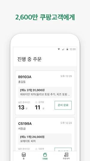 Coupang Eats Store Screenshot 2