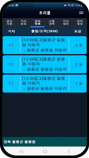 트리콜 드라이버 Screenshot 2