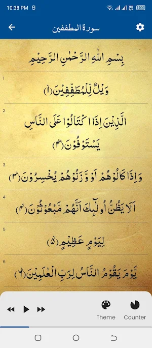 Surah Mutaffifin سورة المطففين Screenshot 2