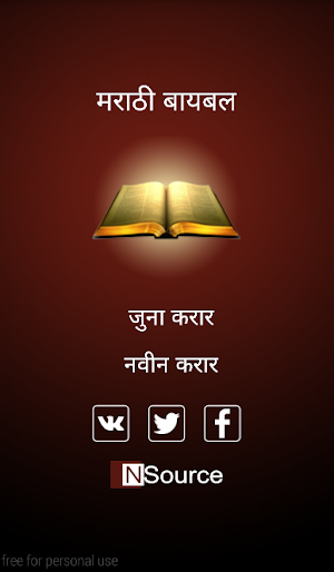 Marathi Holy Bible Screenshot 0