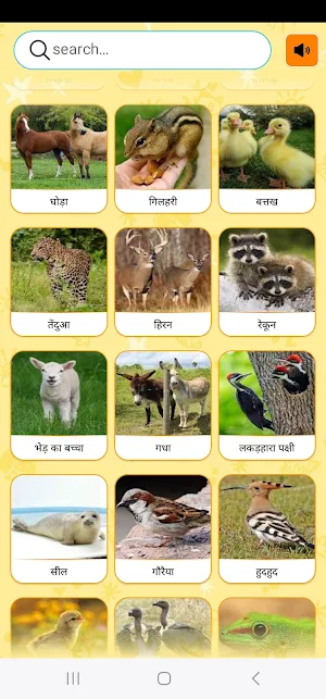 صدای واقعی حیوانات Screenshot 3