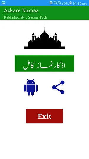 Achchi Namaz |اچھی نماز Screenshot 0
