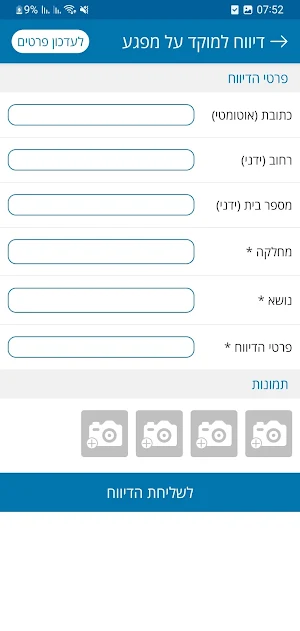 עיריית הרצליה Screenshot 1
